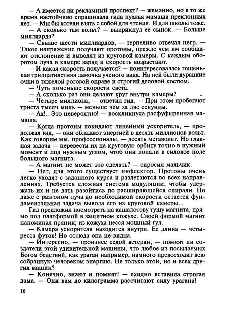 Дик Ф. - Мастер всея Галактики (Осирис) - 1996_pic20.jpg