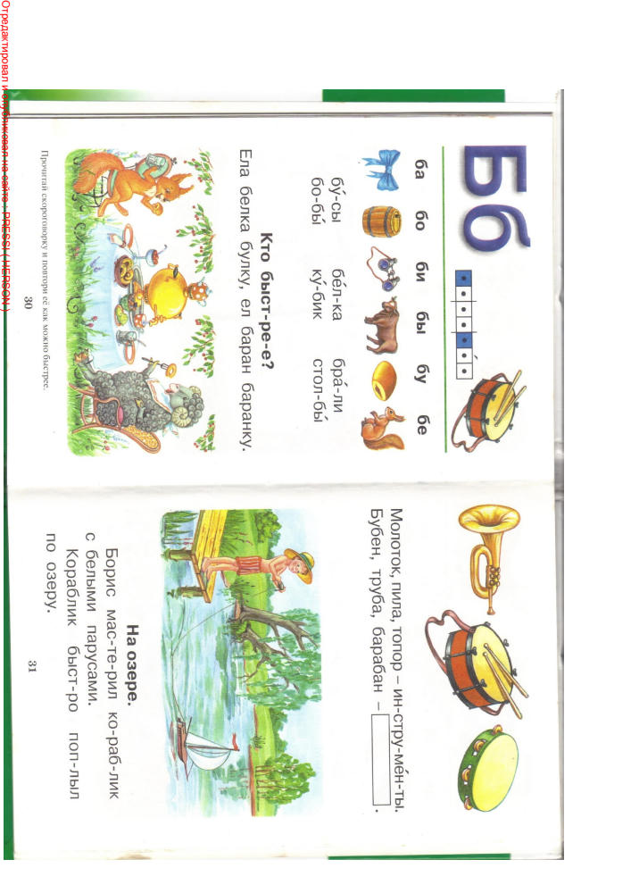 Павлова Н. - Просто учим азбуку - 2006_pic15.jpg