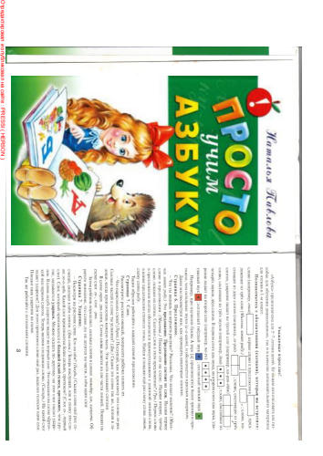 Павлова Н. - Просто учим азбуку - 2006_pic1.jpg