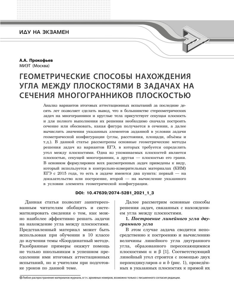 Математика для школьников 2021 №01_pic5.jpg