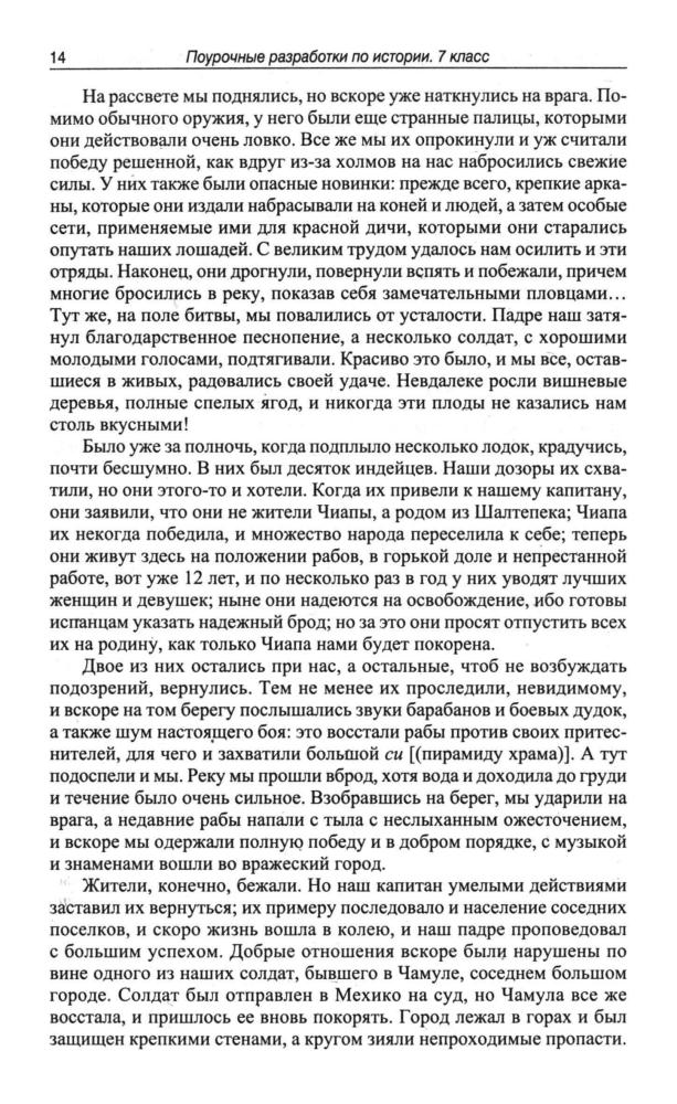 Соловьёв К. А. - Универсальные поурочные разработки по новой истории. 7 класс (В помощь школьному учителю). - 2006_pic15.jpg