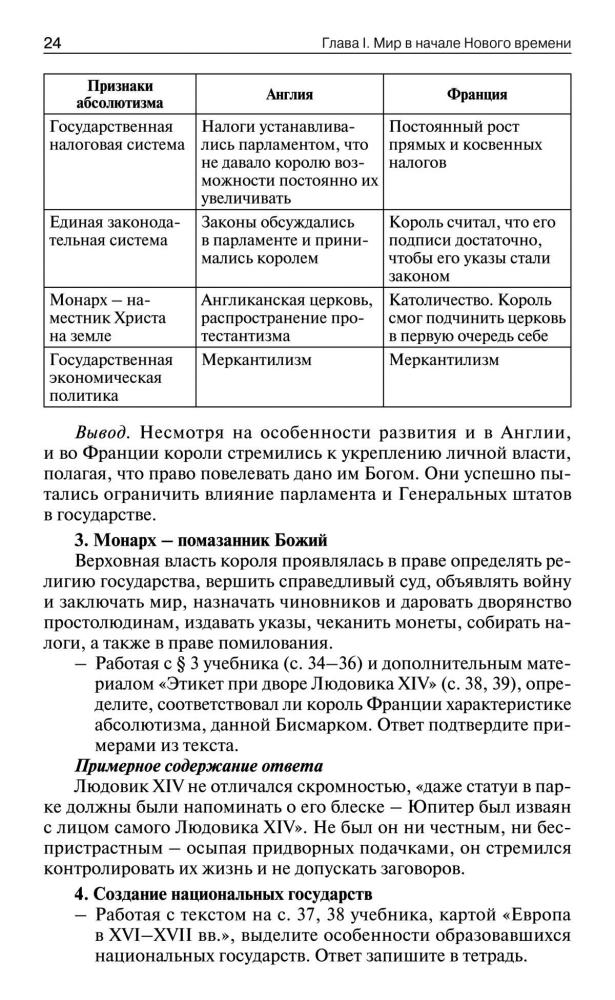 Поздеев А. В. - Поурочные разработки по всеобщей истории. История Нового времени. 7 класс (В помощь школьному учителю). - 2016_pic25.jpg
