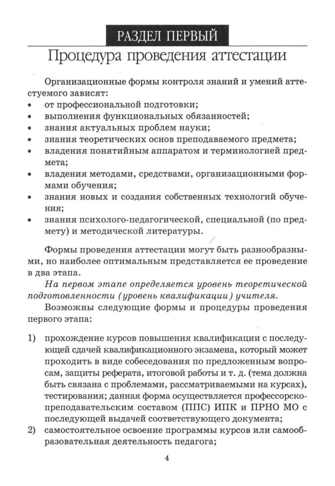Семенов В. В. - Аттестация учителей истории и обществознания. Методические рекомендации. - 2006_pic5.jpg