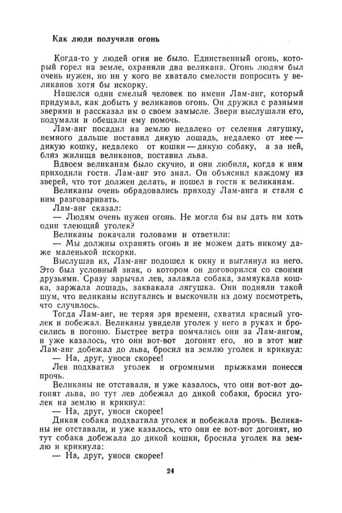 Черкасова Е. А. - Хрестоматия по истории Древнего мира. - 1991_pic25.jpg