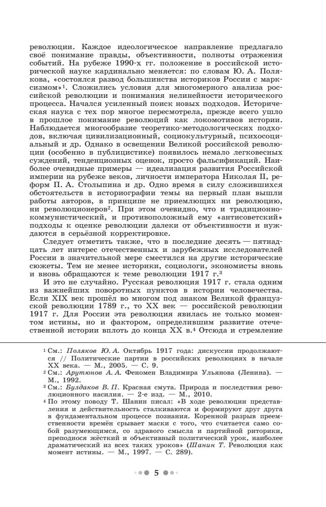 Шестаков В. А.  - Великая российская революция 1917 г. Дискуссионные вопросы. - 2015_pic5.jpg