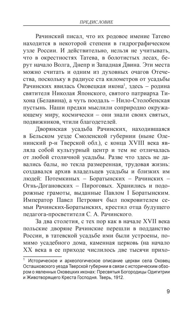 Рачинский С.А. - Народная педагогика (Русская цивилизация) - 2019_pic10.jpg