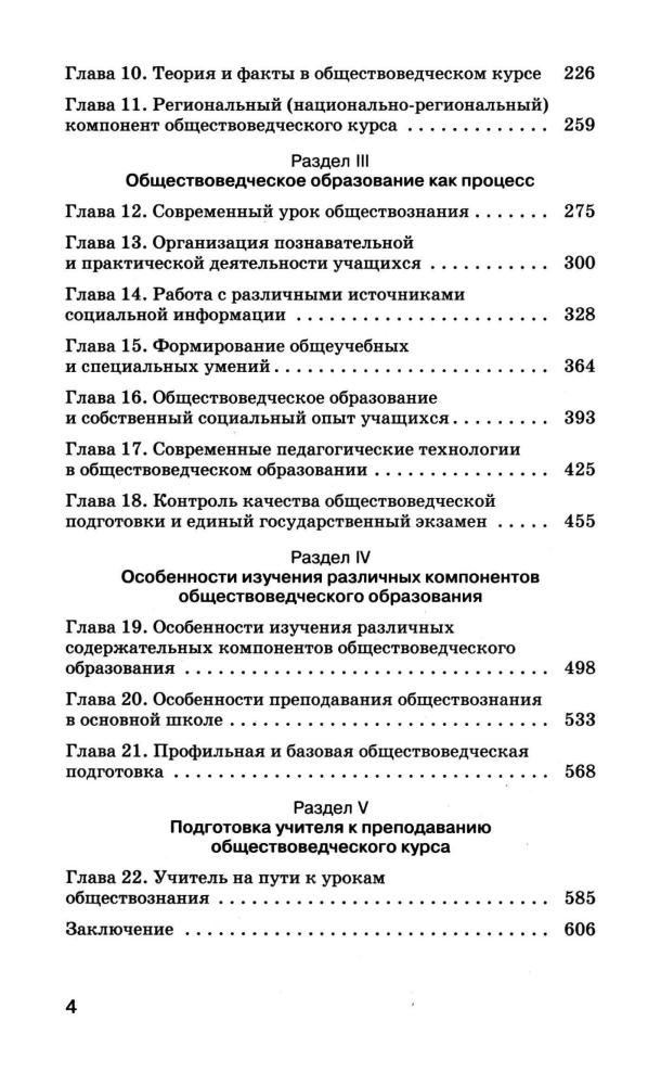Боголюбов Л. Н. - Общая методика преподавания обществознания в школе. - 2008 _pic5.jpg