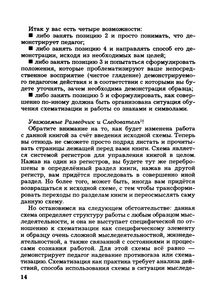 Громыко Ю.В. - Метапредмет «Знак» - (Мыследеятельностная педагогика) - 2001_pic15.jpg