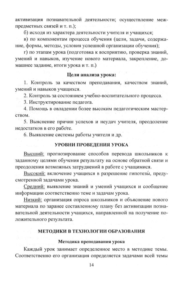 Голубева Л. В., Чегодаева Т. А. - Анализ урока. Типология, методики, диагностика. - 2008_pic15.jpg