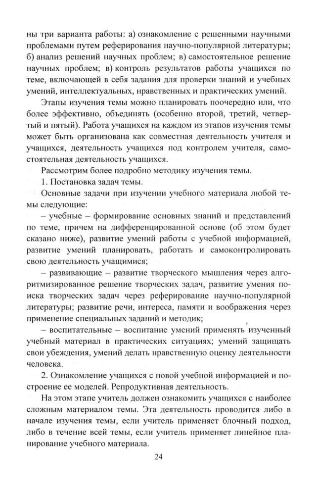 Голубева Л. В., Чегодаева Т. А. - Анализ урока. Типология, методики, диагностика. - 2008_pic25.jpg