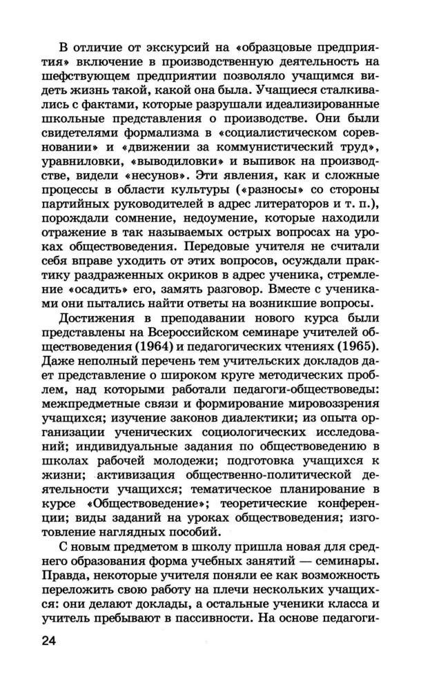 Боголюбов Л. Н. - Общая методика преподавания обществознания в школе. - 2008 _pic25.jpg