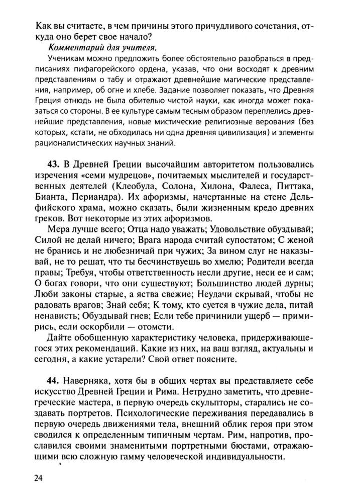 Боголюбов Л. Н. и др. - Задания и тесты по обществознанию. 11 кл. (Библиотека журнала «Обществознание в школе»). - 2000_pic25.jpg