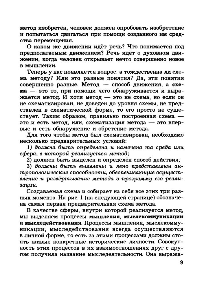 Громыко Ю.В. - Метапредмет «Знак» - (Мыследеятельностная педагогика) - 2001_pic10.jpg