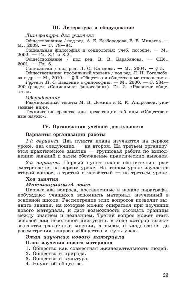 Боголюбов Л. Н. и др. - Обществознание. Поурочные разработки. Базовый уровень. 10 кл. - 2017_pic25.jpg