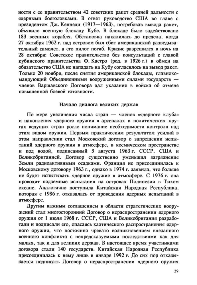 Пантелеев М. М. (под ред.). - Современный мир. В 2-х выпусках. Вып. 1. 11 кл. - 1993_pic30.jpg