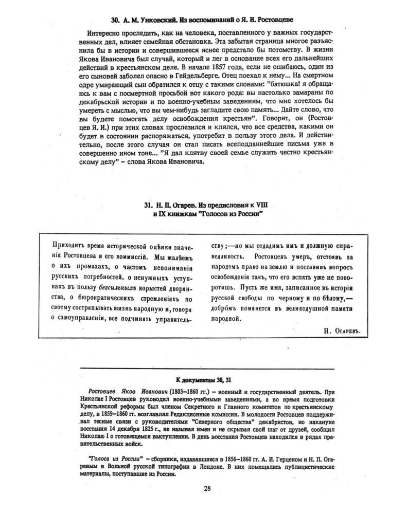 Винокурова М. М. и др. - Эпоха реформ 1860-х годов в России. Пакет-комплект документального материала. - 1993_pic30.jpg