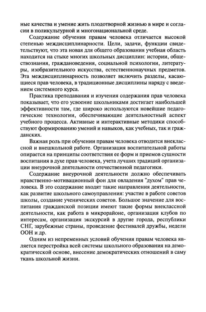 Болотина Т. В. и др. - Права человека. Тематическое планирование курса. 10-11 кл. - 2007_pic5.jpg