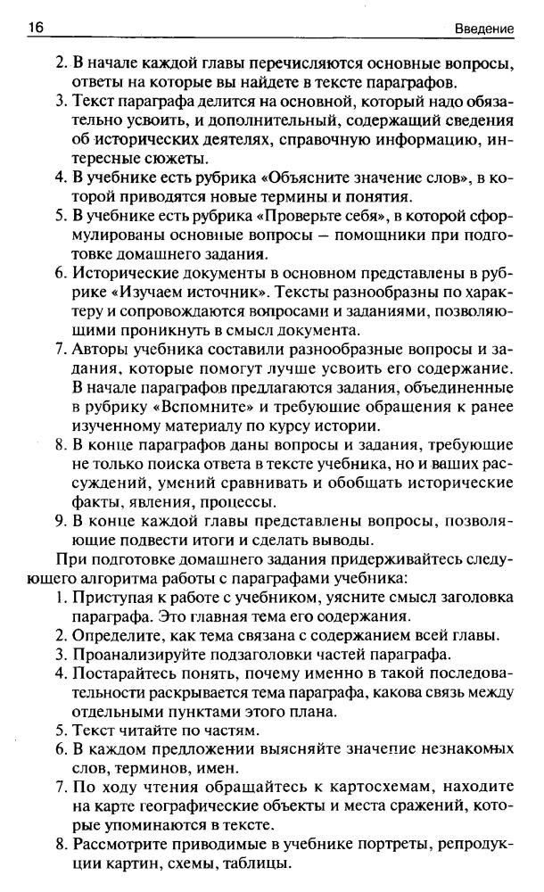 Сорокина Е. Н. - Поурочные разработки по всеобщей истории. История Древнего мира. 5 кл. - 2017_pic15.jpg