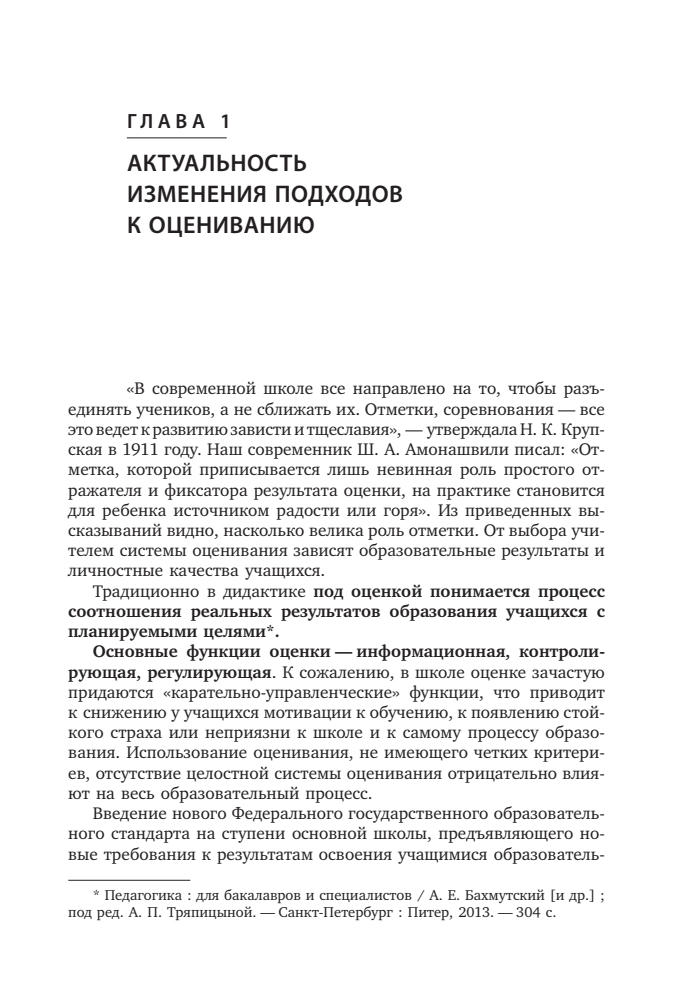 Крылова О. Н. и др. - Технология формирующего оценивания в современной школе. - 2015_pic10.jpg