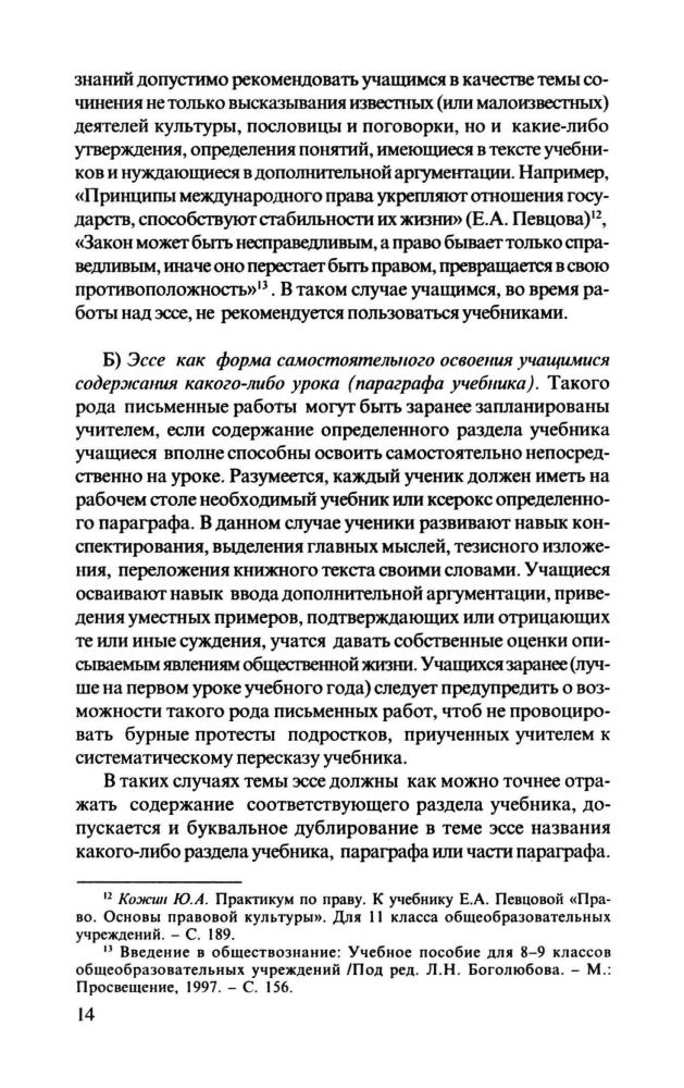 Мамина О. Н. - Эссе по обществознанию. Методическое пособие для учителя. - 2008_pic15.jpg