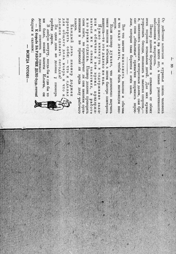 Законы и обычаи юных пионеров что должен всегда знать, помнить и делать каждый юный пионер -192__pic15.jpg