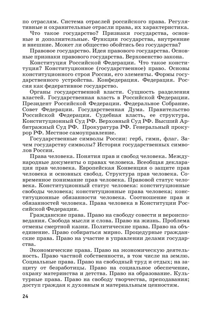 Никитина Т. И. - Рабочие программы. Обществознание. 5-9 кл. - 2013_pic25.jpg