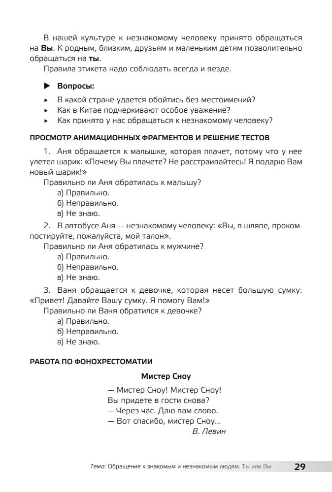 Грабчикова Е.С. - Речевой этикет. Факультативные занятия по русскому языку в 4 классе, 2-е изд. - 2012_pic30.jpg