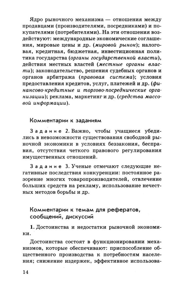 Никитин А. Ф. - Основы обществознания. Поурочное и тематическое планирование. 9 кл. - 2000_pic15.jpg