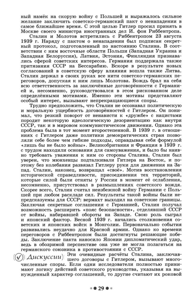 Хлевнюк О. В. - И. В. Сталин. Портрет на фоне эпохи (Учимся с «Просвещением». «Просвещение» — учителю). - 2015_pic30.jpg