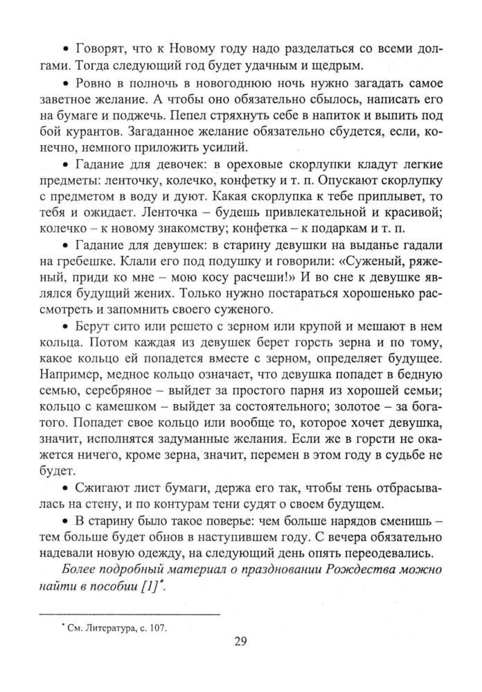 Попова Г. П. и др. - Классные часы школьного календаря. Конкурсы, игры, викторины, тематические беседы. - 2018_pic30.jpg
