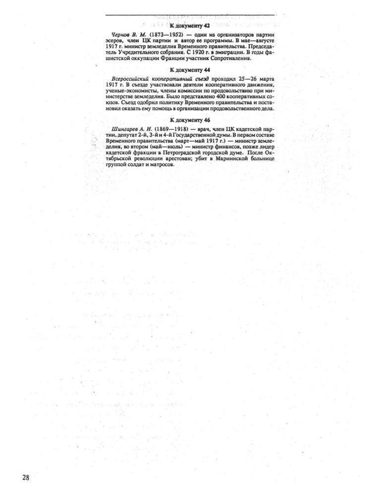 Клокова Г. В. и др. - Россия. 1917 год. Пакет-комплект документальных материалов. - 1993_pic30.jpg