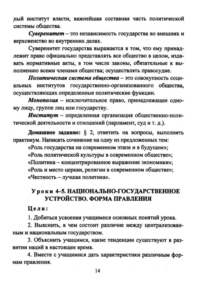 Кочетов Н. С. - Обществознание. Поурочные планы. 9 кл. (Для преподавателей). - 2006_pic15.jpg