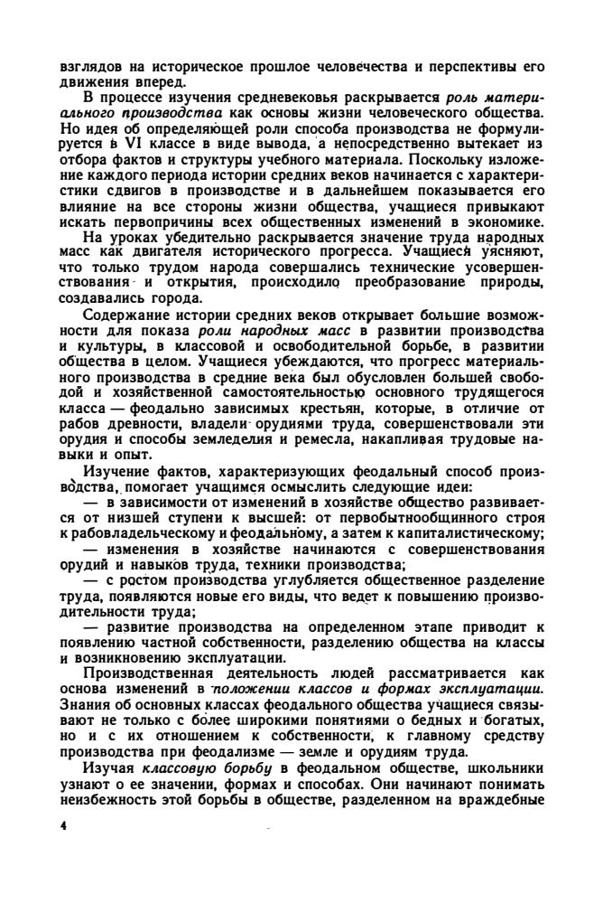 Агибалова Е. В., Донской Г. М. - Методическое пособие по истории Средних веков. - 1988_pic5.jpg