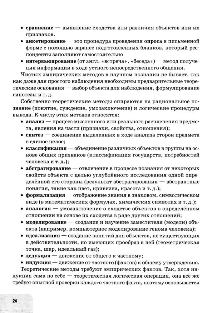 Чернышева О. А. - Обществознание. Проектная деятельность. 5-11 кл. - 2016_pic25.jpg