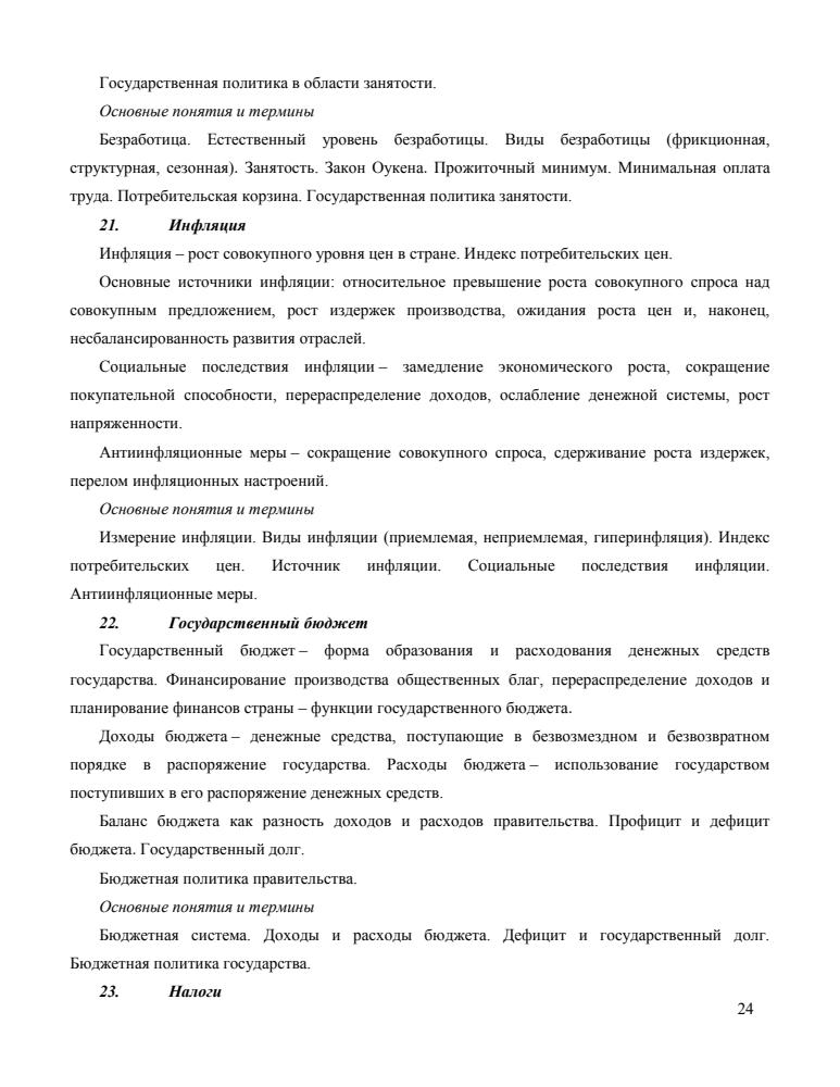 Королёва М. В. и др. - Экономика.  Базовый уровень. Методическое пособие. 10-11 кл. - 2016_pic25.jpg