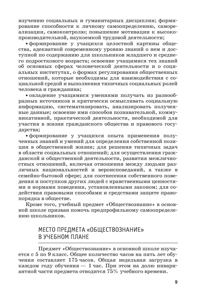 Никитина Т. И. - Рабочие программы. Обществознание. 5-9 кл. - 2013_pic10.jpg