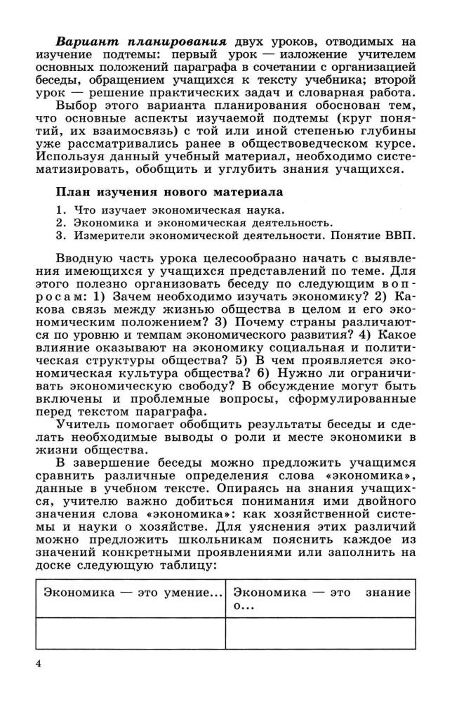Боголюбов Л. Н. - Обществознание. Базовый уровень. Методические рекомендации. 11 кл. - 2007_pic5.jpg
