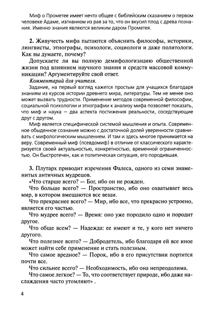 Боголюбов Л. Н. и др. - Задания и тесты по обществознанию. 11 кл. (Библиотека журнала «Обществознание в школе»). - 2000_pic5.jpg