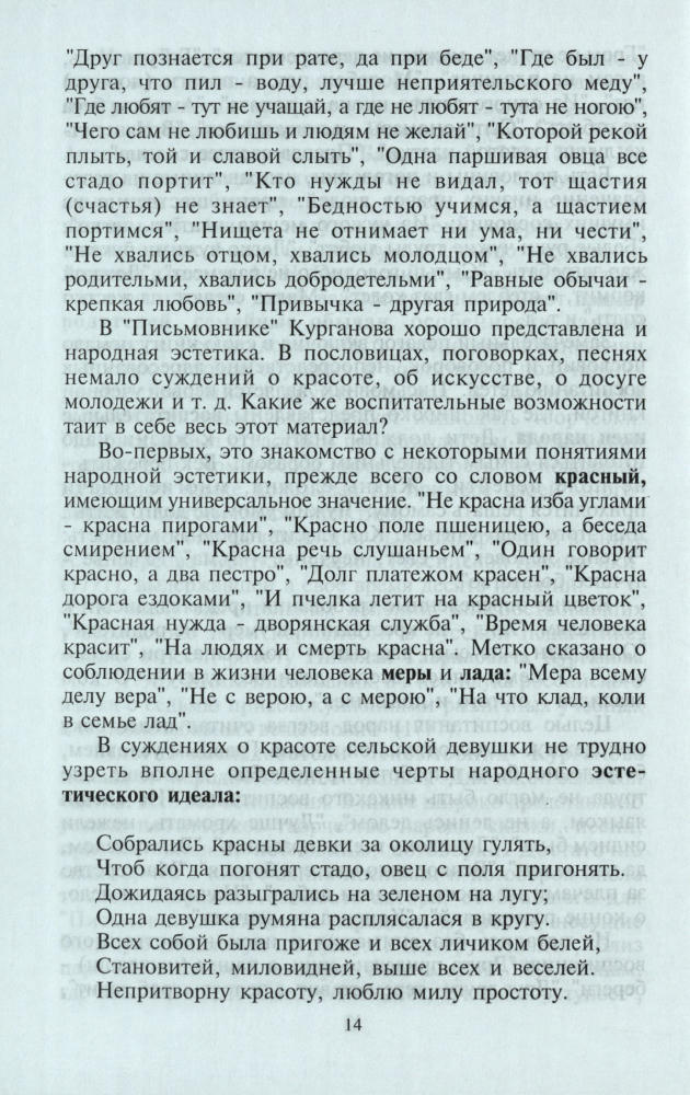 Кибеч А.И. - Этнопедагогика России XIX века - 2009_pic15.jpg