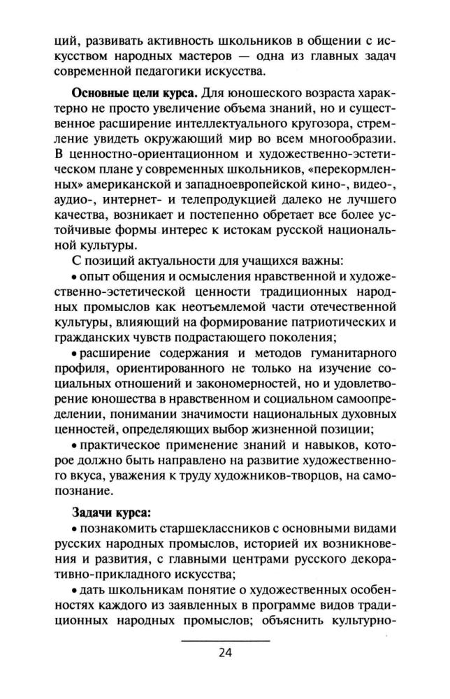 Семенина С. К. - Программы элективных курсов. Обществознание. Литература. Экономика. 9 кл. - 2007_pic25.jpg