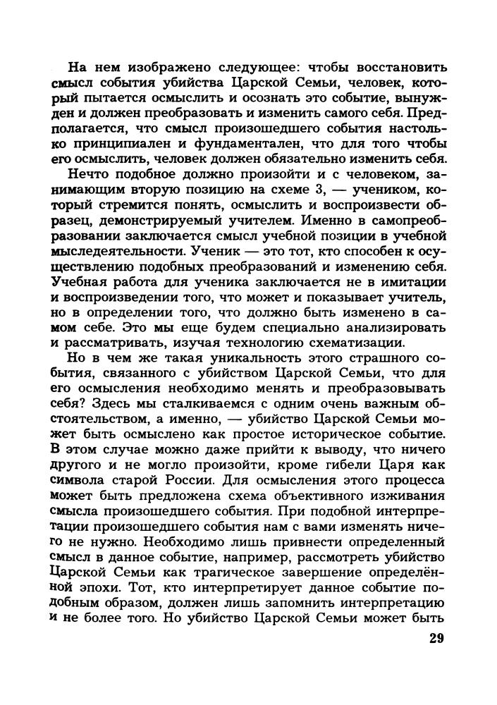 Громыко Ю.В. - Метапредмет «Знак» - (Мыследеятельностная педагогика) - 2001_pic30.jpg