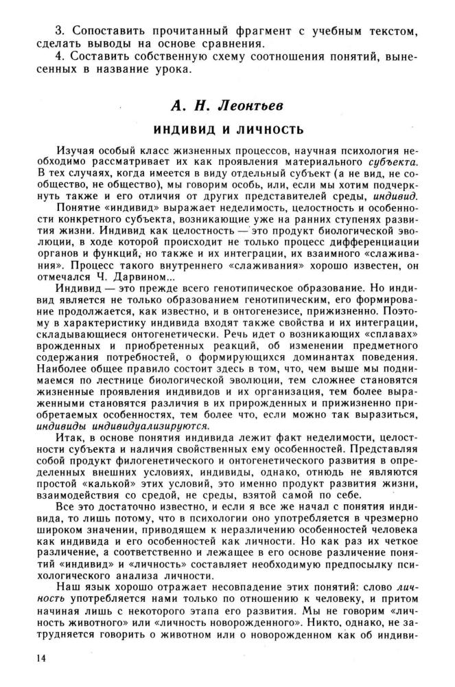 Боголюбов Л. Н. - Человек и общество. Методические рекомендации. 10?11 кл. В 2-х ч. Ч. 1. 10 кл. - 2000_pic15.jpg