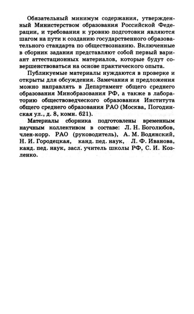 Боголюбов Л. Н. - Оценка качества подготовки выпускников основной школы по обществознанию. - 2001_pic5.jpg