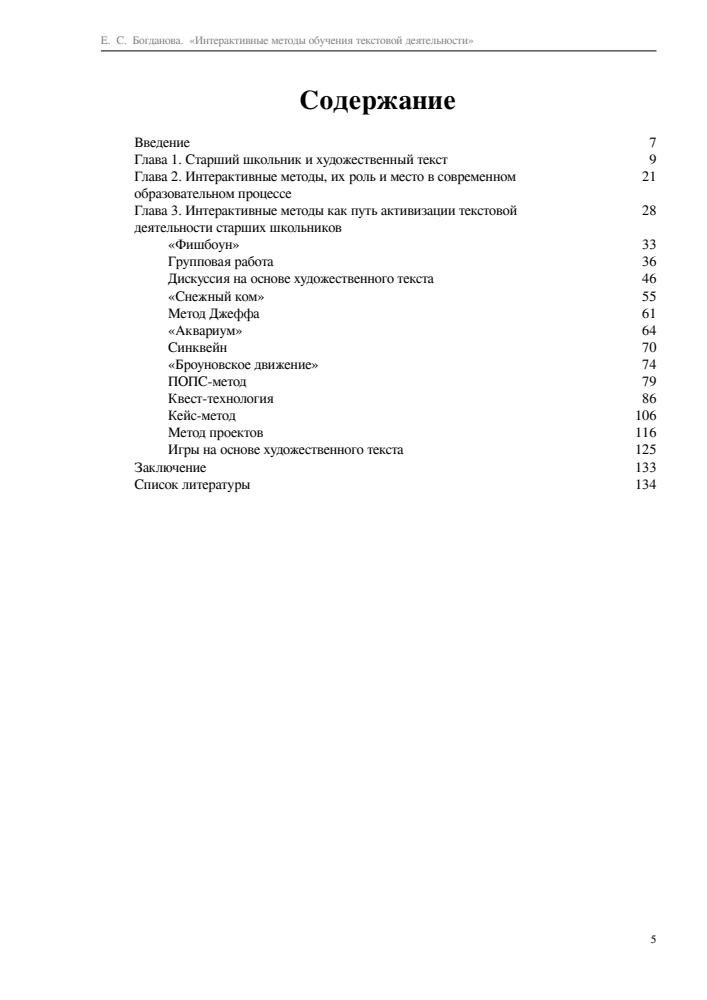 Богданова Е.С. - Интерактивные методы обучения текстовой деятельности - 2016_pic5.jpg