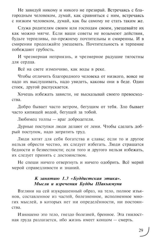 Григорьев Д. В. и др. - Программы внеурочной деятельности. Познавательная деятельность. Проблемно-ценностное общение. - 2011_pic30.jpg