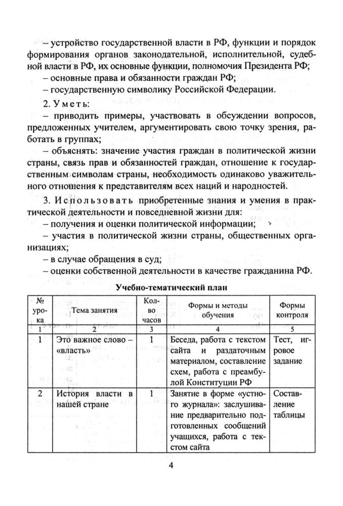 Корнева Т. А. (сост.). - Обществознание. Сборник элективных курсов. 9 кл. (Профильное образование). - 2007_pic5.jpg