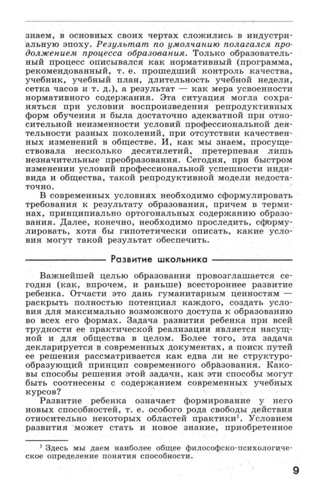 Поливанова К. Н. - Проектная деятельность школьников. - 2011_pic10.jpg