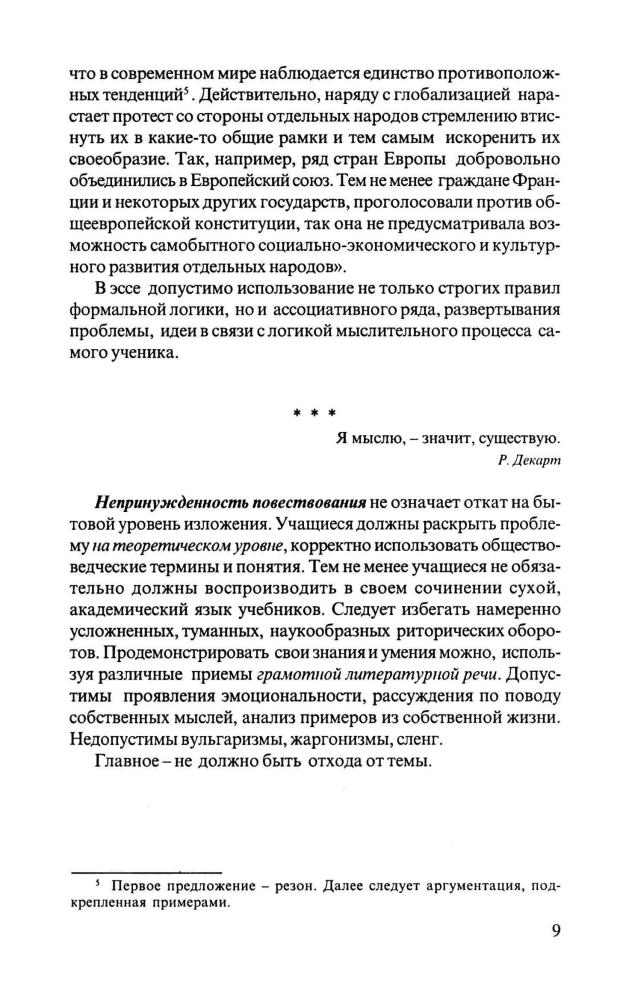 Мамина О. Н. - Эссе по обществознанию. Методическое пособие для учителя. - 2008_pic10.jpg