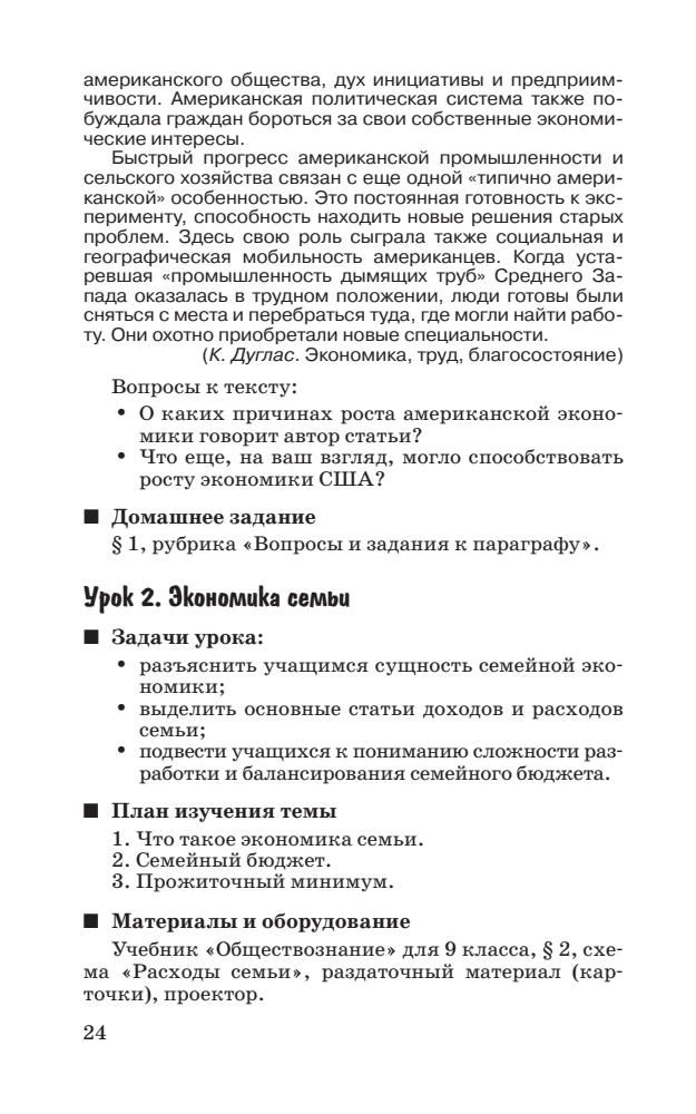 Калуцкая Е. К. - Обществознание. Методическое пособие. 9 кл. - 2016_pic25.jpg