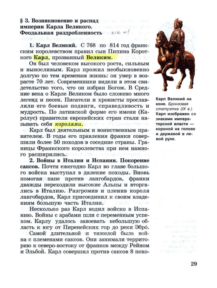 Агибалова Е. В.,  Донской Г. М. - История Средних веков. 6 класс. - 2005_pic30.jpg